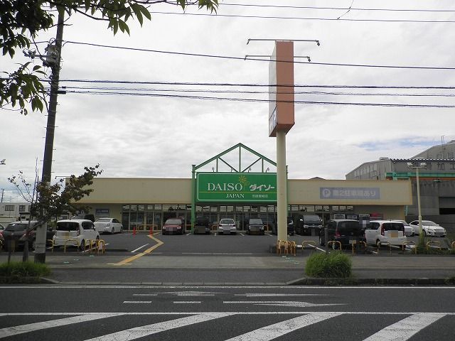近くのダイソー市原青柳店まで550m(徒歩7分)
