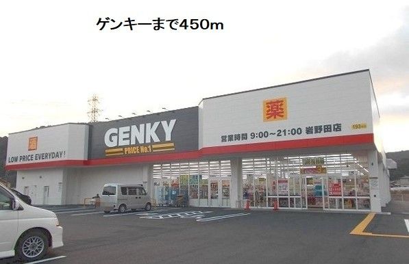 近くのドラッグストアまで450m（徒歩6分）