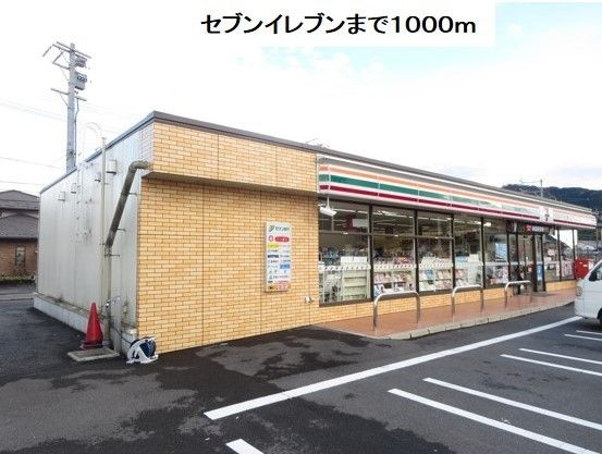 近くのコンビニまで1,000m（徒歩13分）