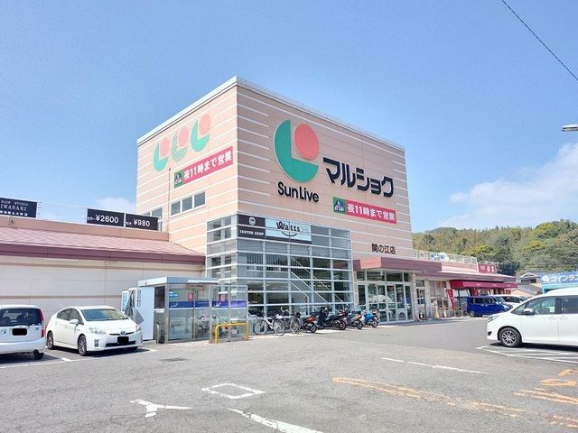 近くのマルショク関の江店まで750m（徒歩10分）