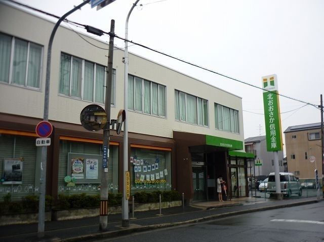 近くの北おおさか信用金庫様まで400m（徒歩5分）