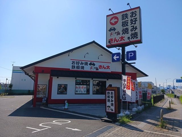 近くのお好み焼きん太対馬江店様まで550m（徒歩7分）
