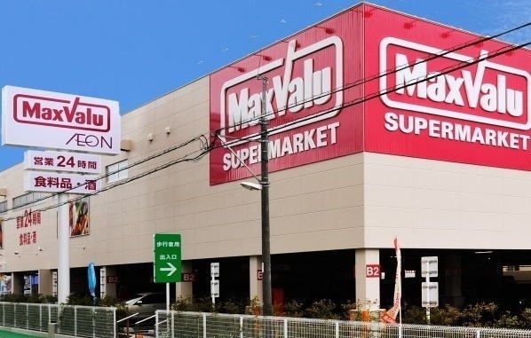 近くのマックスバリュ長泉竹原店まで850m（徒歩11分）