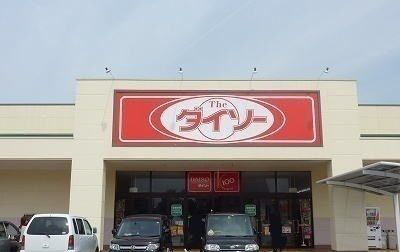 近くのダイソー西友松長店まで1,800m(徒歩23分)
