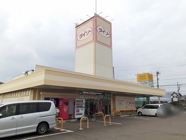 近くのダイソー　犬山店まで400m（徒歩5分）