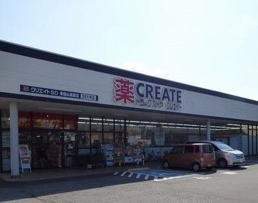 近くのクリエイトS・D東松山高坂店まで580m(徒歩8分)