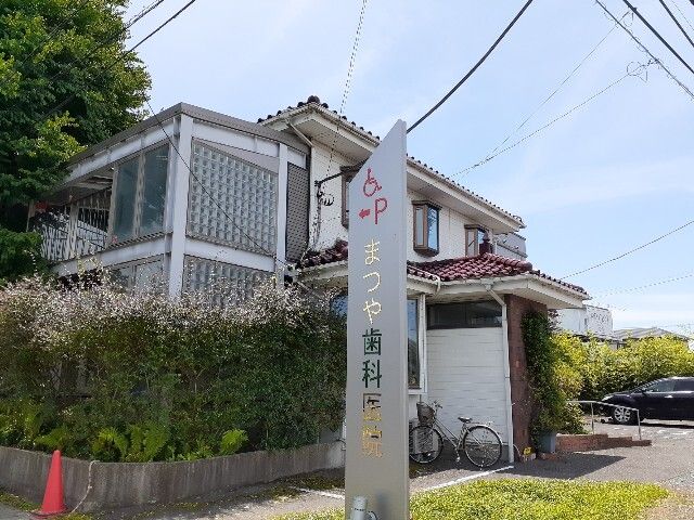 近くのまつや歯科医院まで110m(徒歩2分)