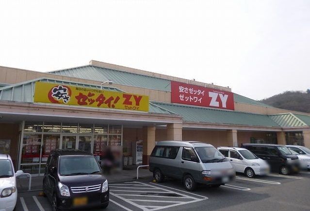 近くのZY フジ三入店まで260m(徒歩4分)