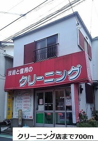 近くのクリーニング店まで700m（徒歩9分）