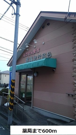 近くのたけむら薬局まで600m（徒歩8分）