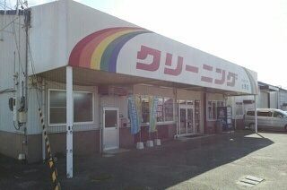 近くの大杉クリーニング大野店さんまで750m（徒歩10分）