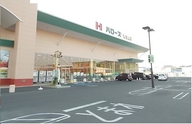 近くのハローズ仏生山店さんまで1,800m（徒歩23分）