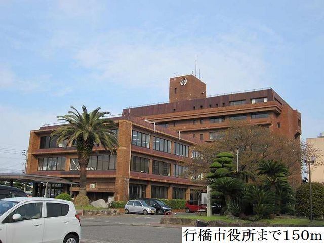 近くの行橋市役所まで150m(徒歩2分)