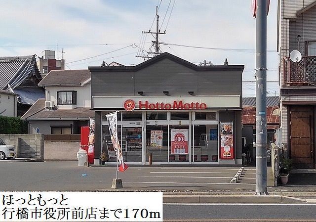 近くのほっともっとまで170m(徒歩3分)