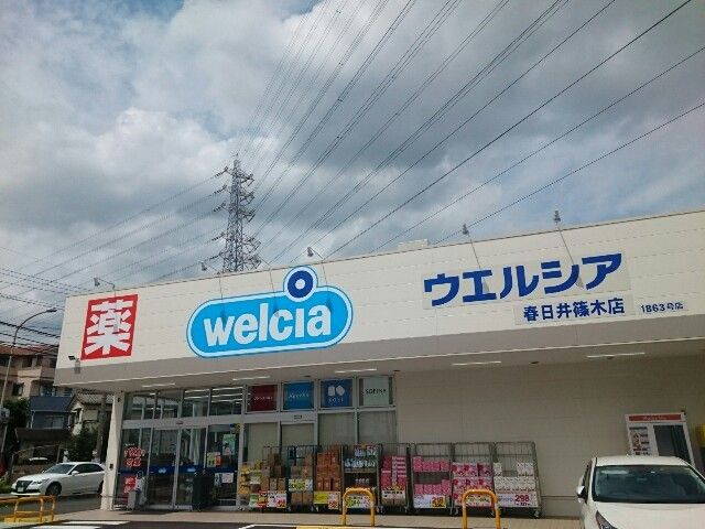 近くのウエルシア春日井篠木店まで450m（徒歩6分）