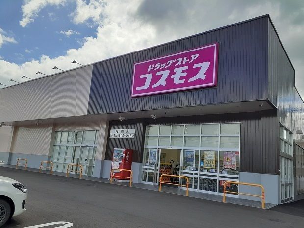 近くのコスモス桜園店まで1,100m(徒歩14分)