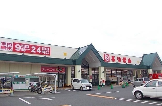 近くのとりせんまで750m(徒歩10分)