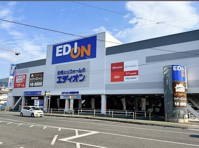 近くのエディオン安芸府中店まで1,200m(徒歩15分)