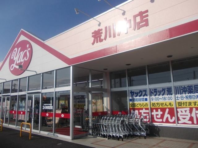 近くのヤックスまで1,900m(徒歩24分)