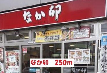 近くのなか卯まで250m（徒歩4分）