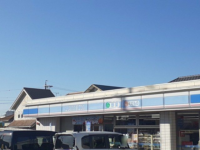 近くのローソンまで400m（徒歩5分）