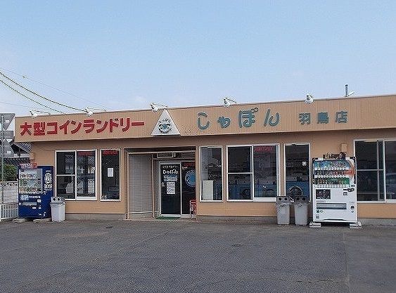 近くのしゃぼんまで500m(徒歩7分)