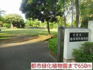 近くの都市緑化植物園まで650m(徒歩9分)