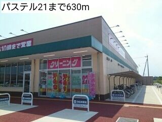 近くのパステル２１まで630m（徒歩8分）