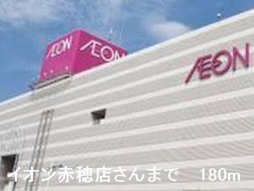 近くのスーパーまで180m（徒歩3分）