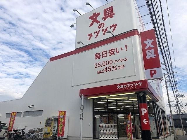 近くの文具のブンゾウまで220m（徒歩3分）