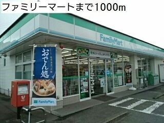近くのファミリーマートまで1,000m（徒歩13分）