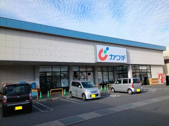 近くのカワチ薬品安中店まで1,200m（徒歩15分）