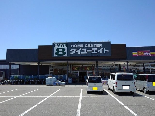 近くのダイユーエイト庄内余目店まで1,600m(徒歩20分)