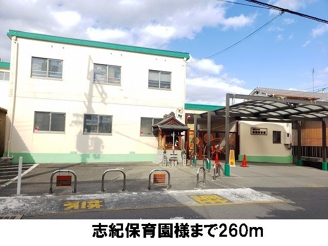 近くの幼稚園・保育園まで260m（徒歩4分）