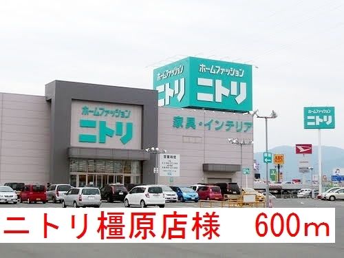 近くのニトリまで600m（徒歩8分）