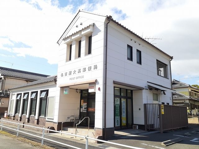 近くの名古屋大高郵便局まで674m（徒歩9分）
