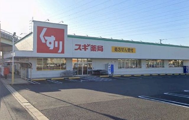 近くのスギ薬局まで1,000m（徒歩13分）
