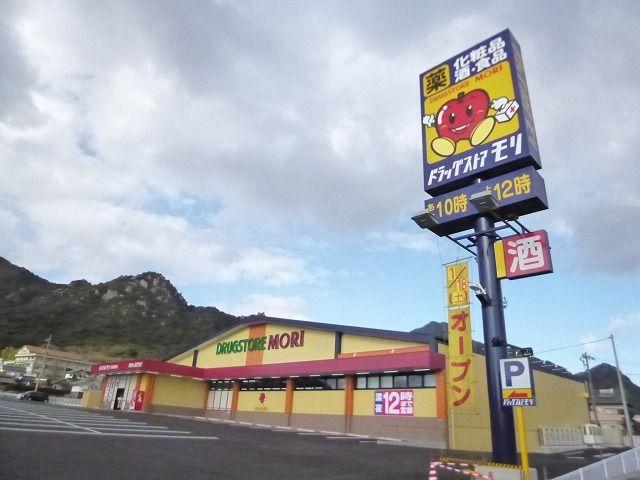 近くのドラッグストアモリ防府高井店まで1,300m（徒歩17分）