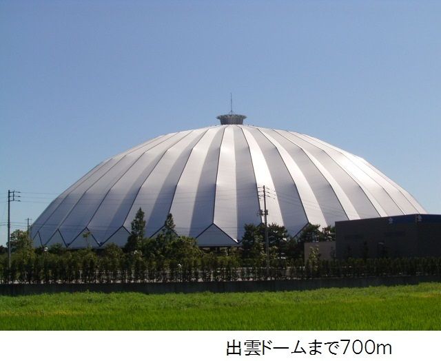 近くの出雲ドームまで700m(徒歩9分)