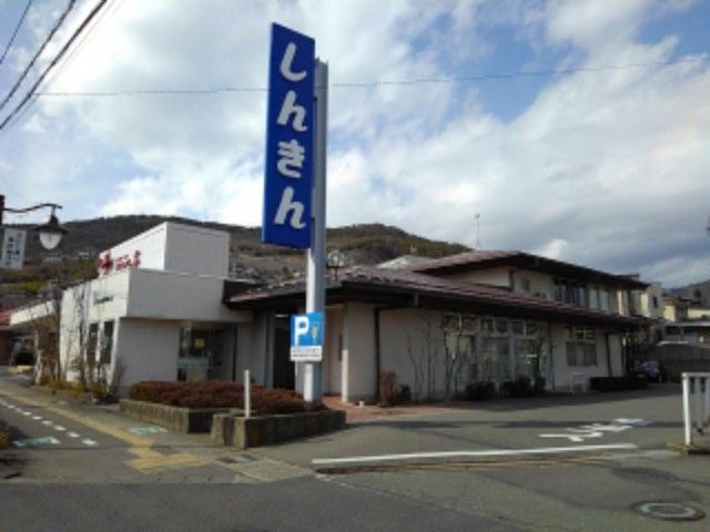 近くの長野信用金庫城北支店まで300m（徒歩4分）