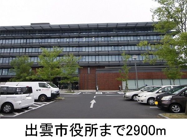 近くの出雲市役所まで2,900m（徒歩37分）