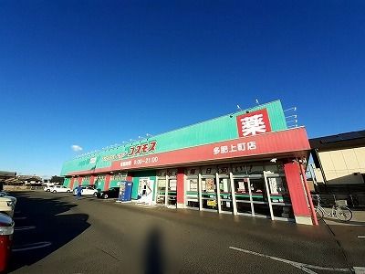 近くのコスモス多肥店さんまで2,000m（徒歩25分）