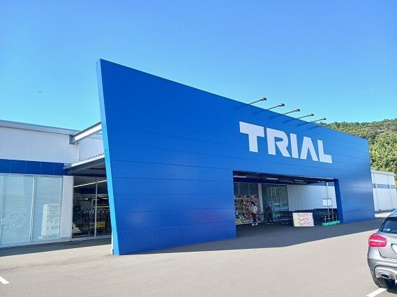 近くのトライアル利府店まで650m(徒歩9分)