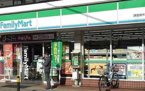 近くのファミリーマート鎌倉植木店まで136m(徒歩2分)