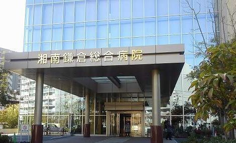 近くの湘南鎌倉総合病院まで649m(徒歩9分)