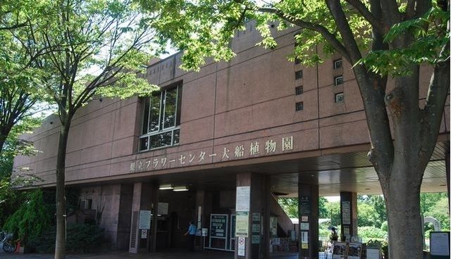 近くの大船フラワーセンターまで855m(徒歩11分)