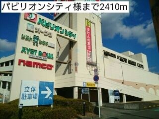 近くのパビリオンシティ様まで2,410m(徒歩31分)