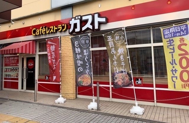 近くのガストまで1,500m（徒歩19分）