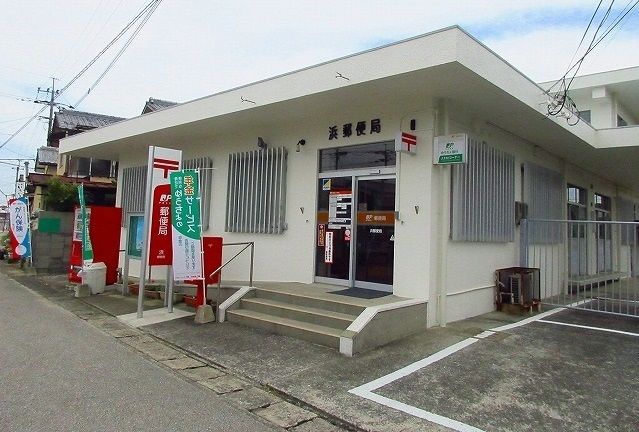 近くの浜郵便局まで450m（徒歩6分）