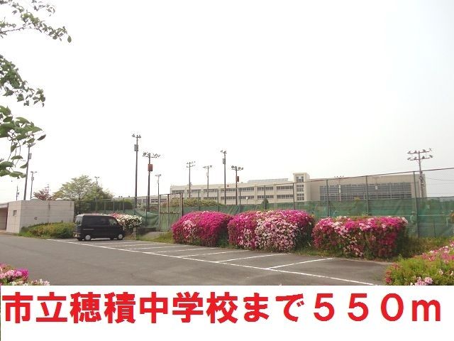 近くの市立穂積中学校まで550m（徒歩7分）